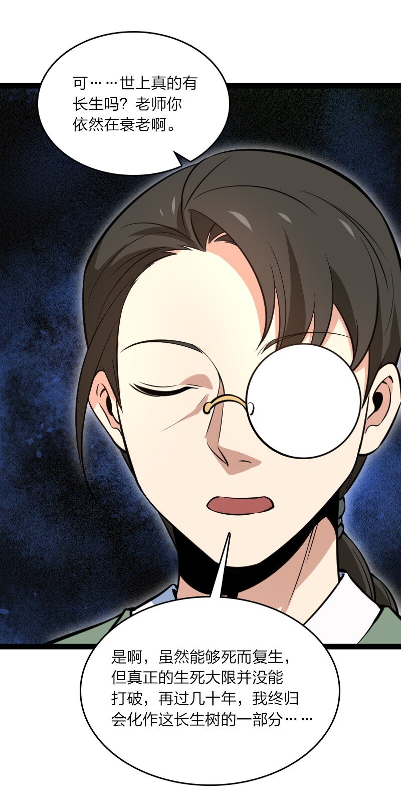 《你真是个天才》082 长生 第37页