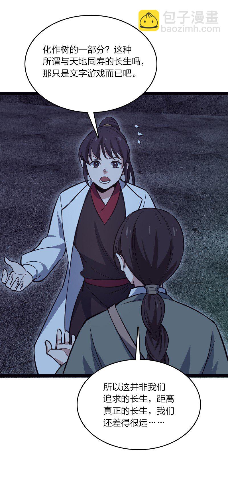 《你真是个天才》082 长生 第38页