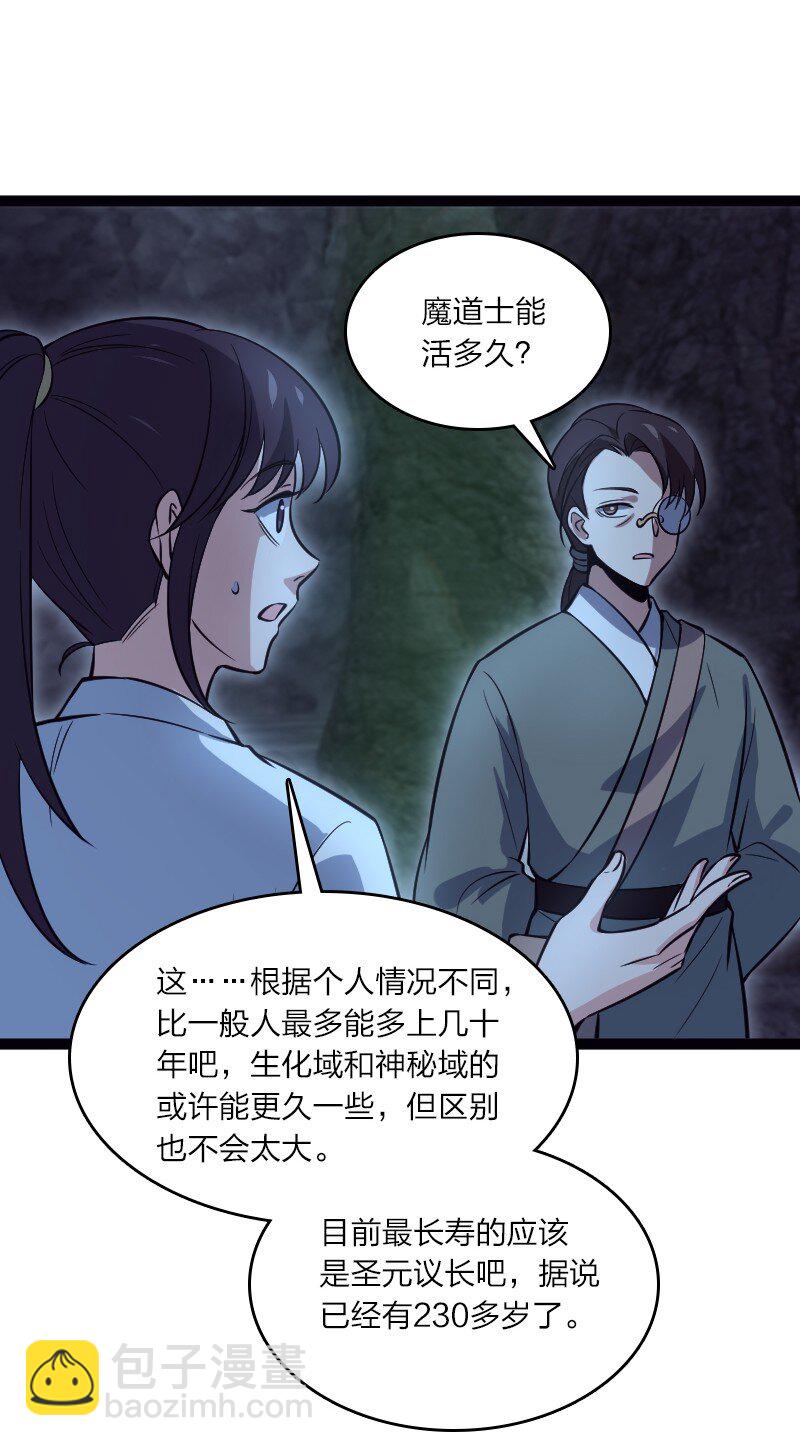 《你真是个天才》082 长生 第41页