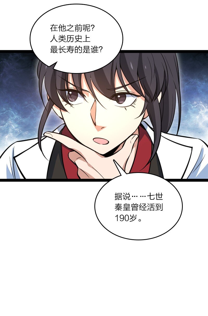 《你真是个天才》082 长生 第42页