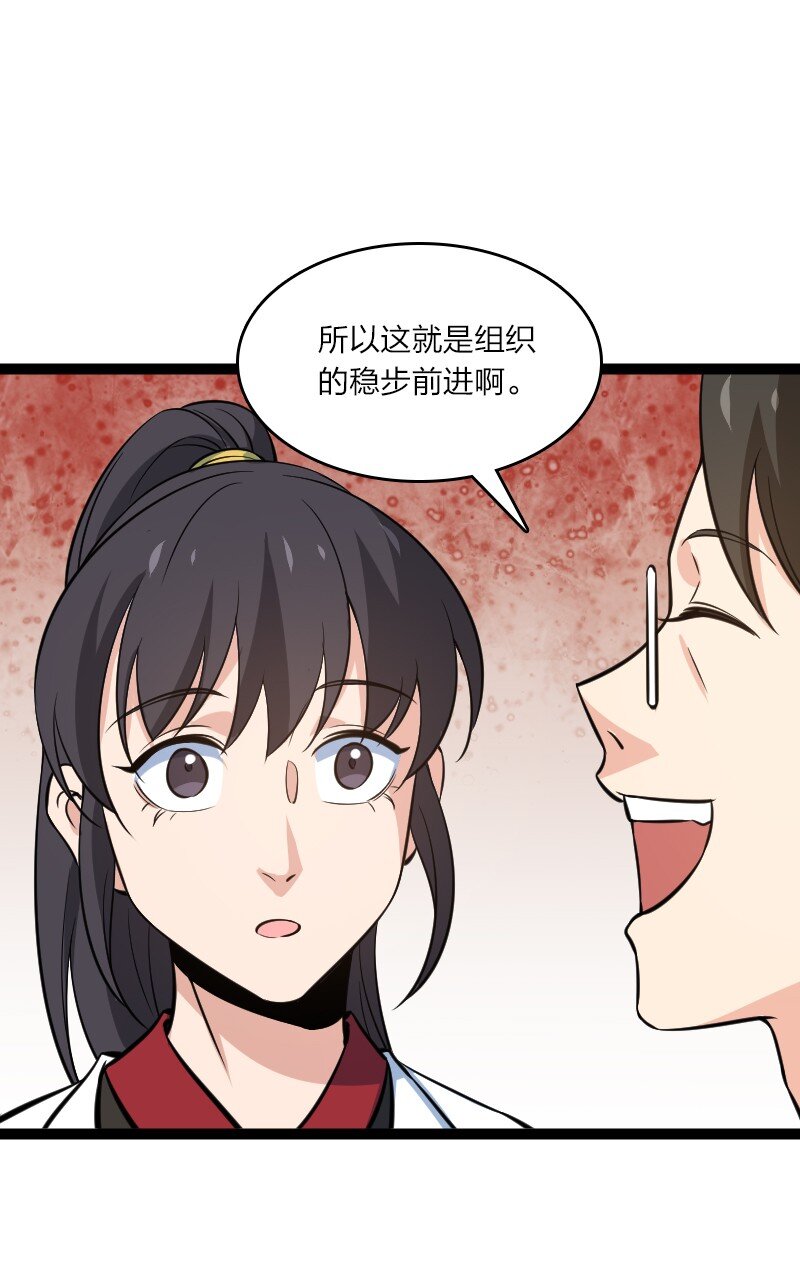《你真是个天才》082 长生 第43页