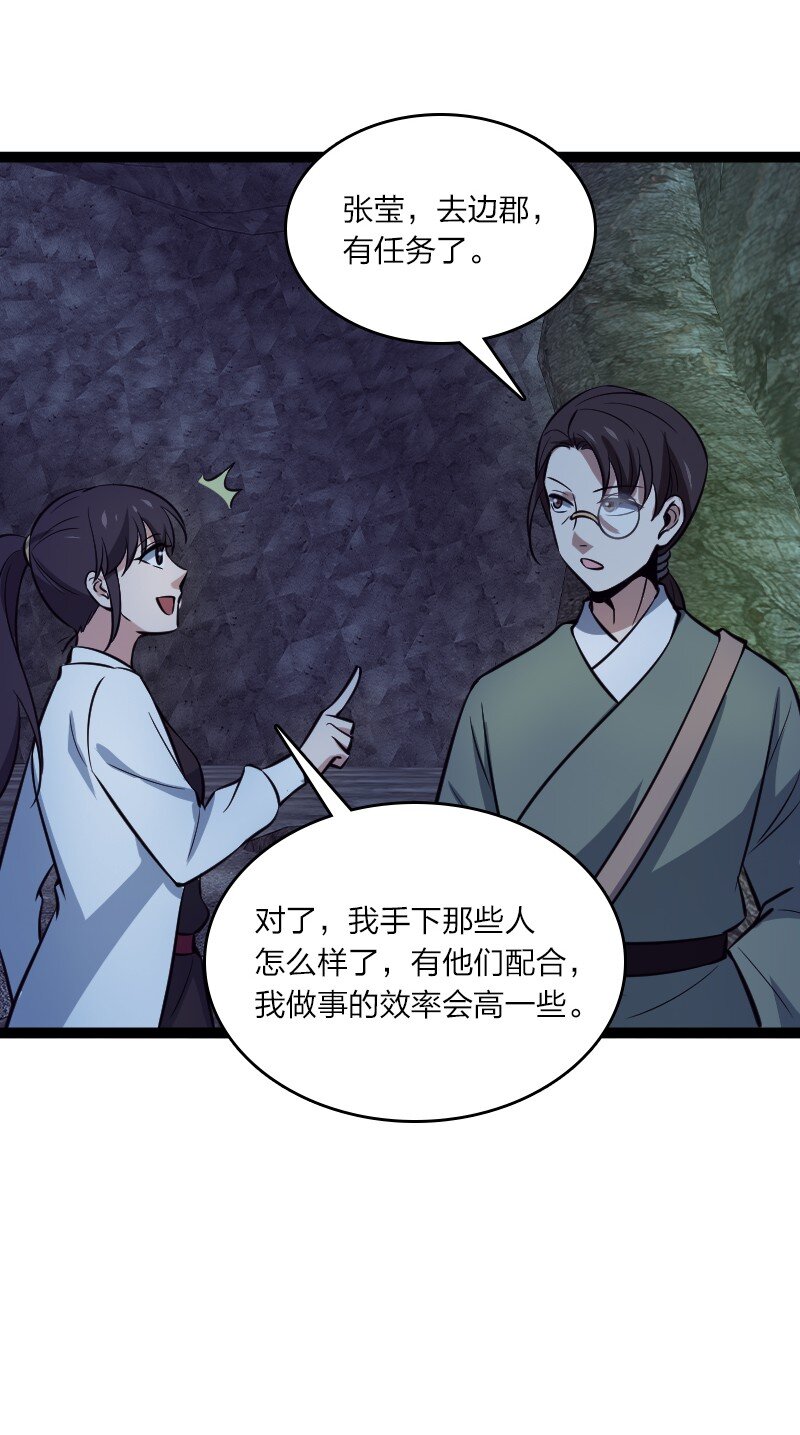 《你真是个天才》082 长生 第48页