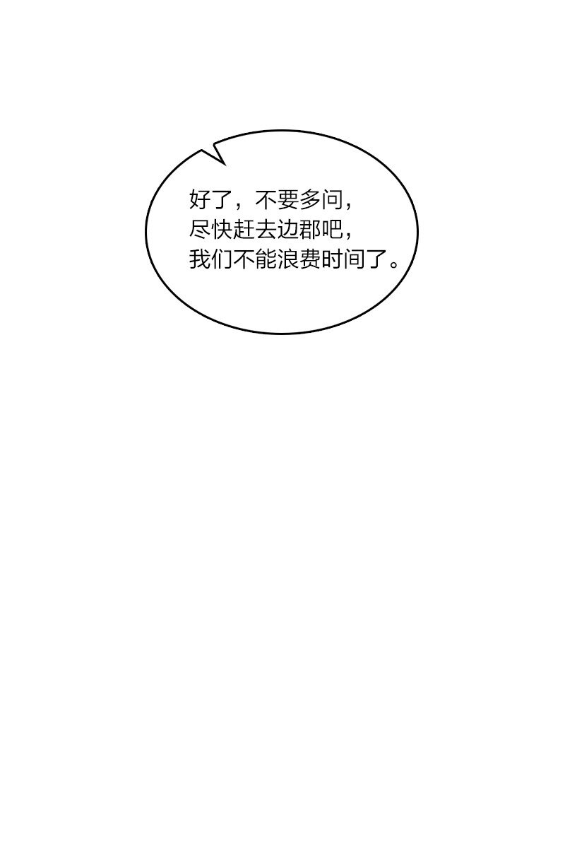 《你真是个天才》082 长生 第50页