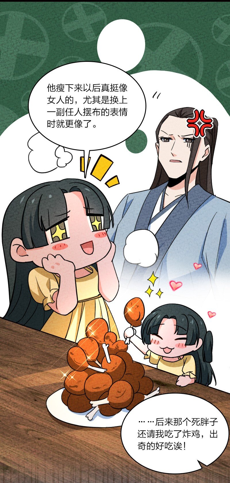 《你真是个天才》066 情书 第12页