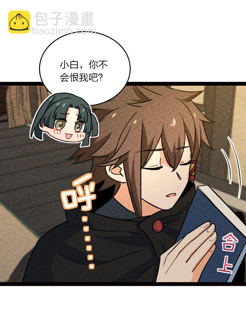 《你真是个天才》066 情书 第15页