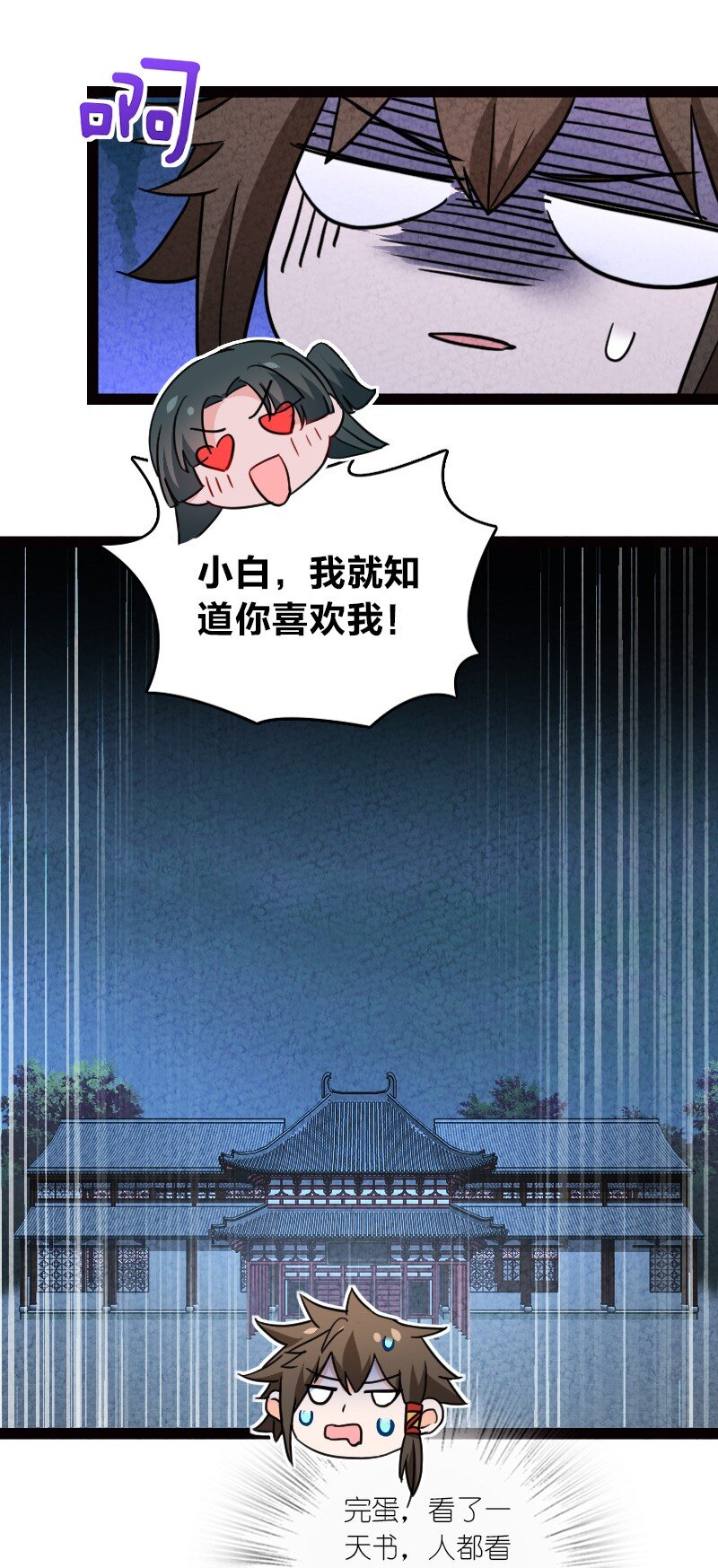《你真是个天才》066 情书 第17页