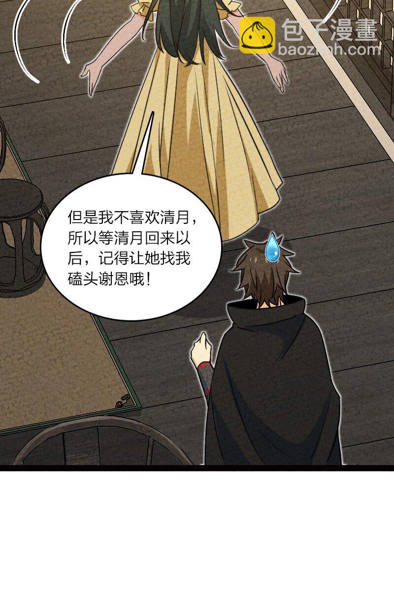 《你真是个天才》066 情书 第19页