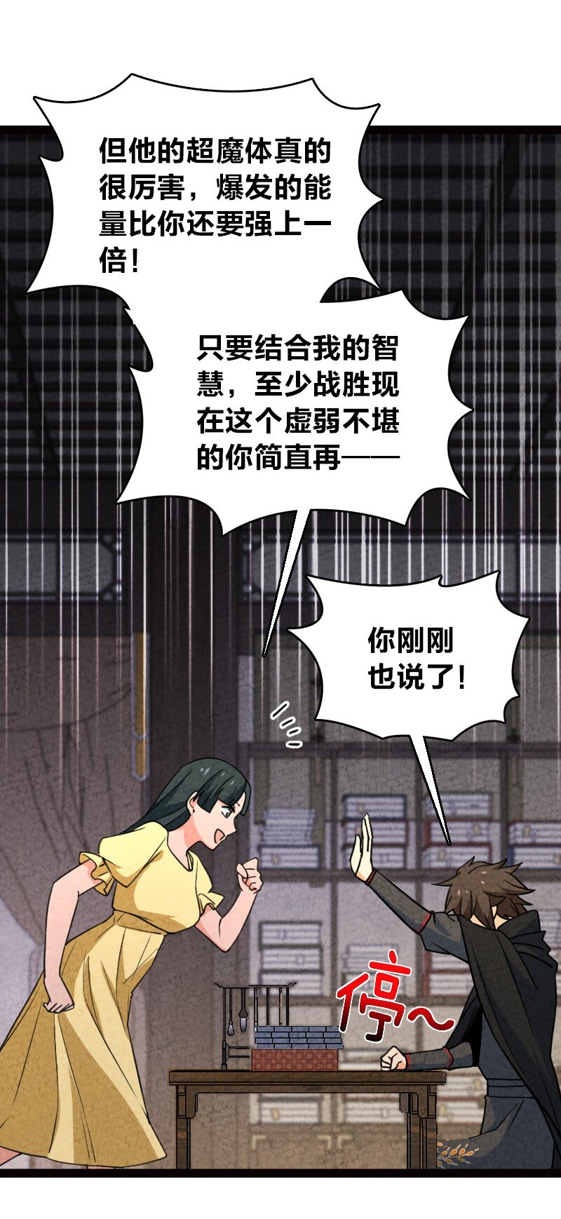 《你真是个天才》066 情书 第21页