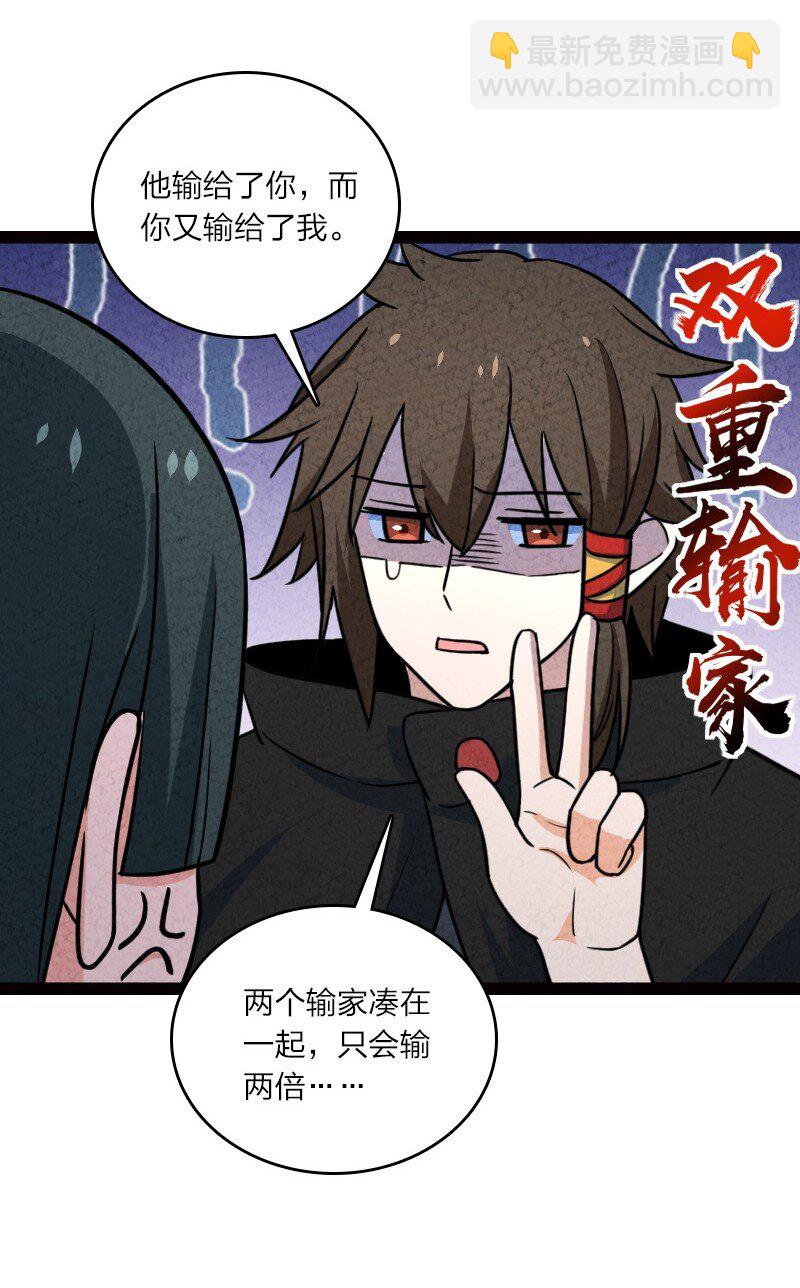 《你真是个天才》066 情书 第22页