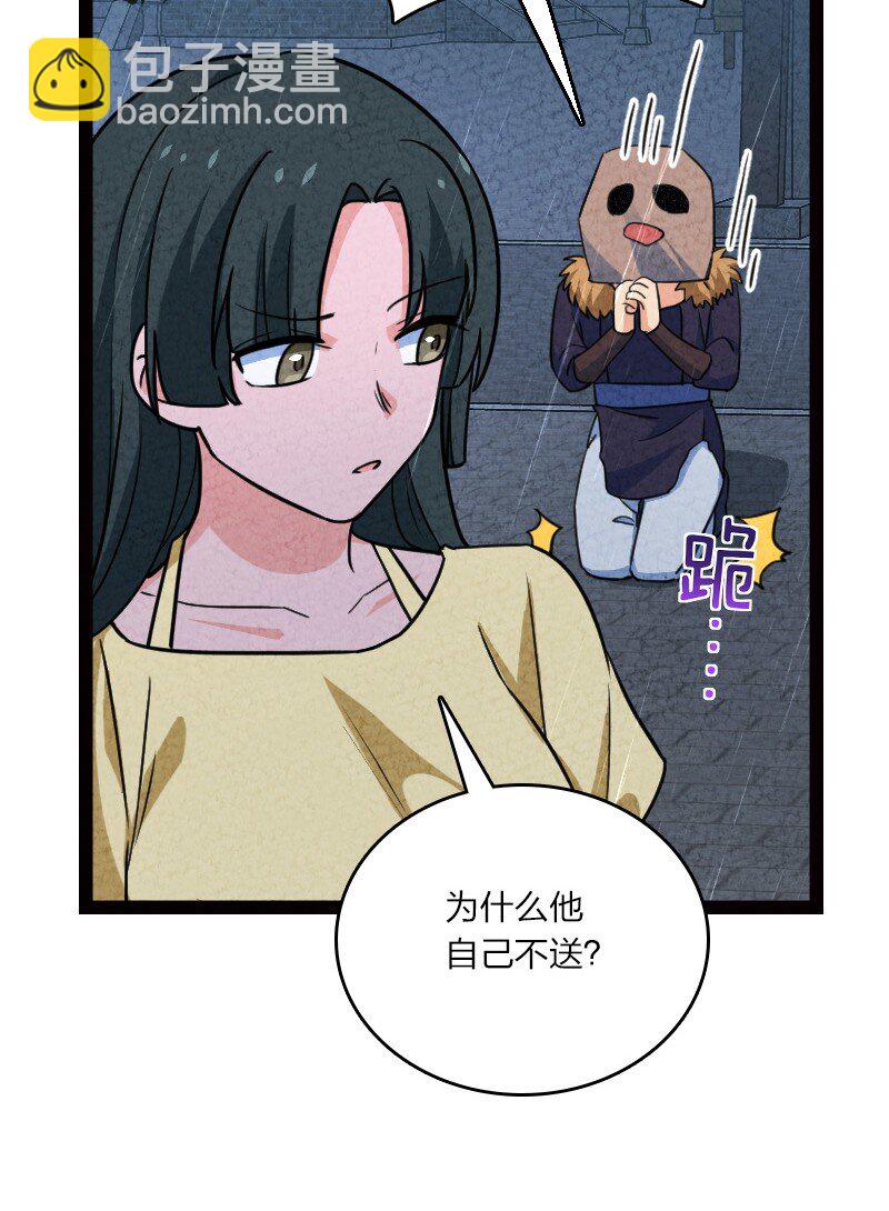 《你真是个天才》066 情书 第40页