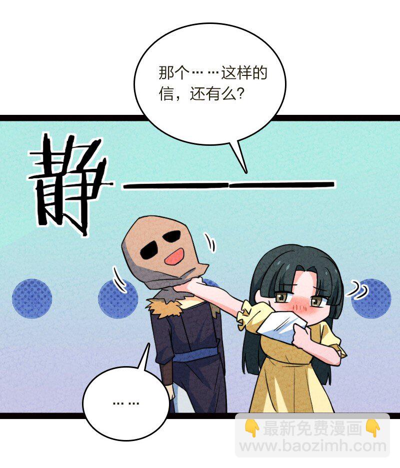 《你真是个天才》066 情书 第48页
