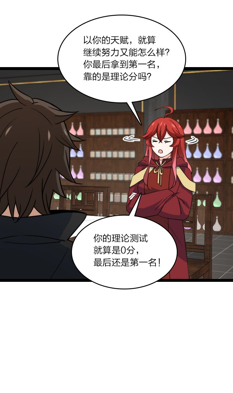 《你真是个天才》083 边郡之旅 第11页