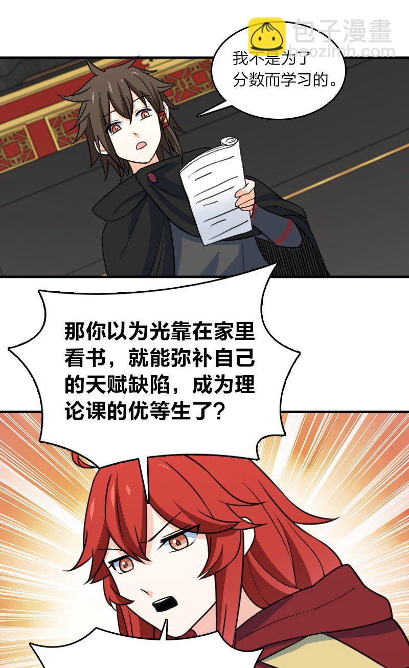 《你真是个天才》083 边郡之旅 第12页