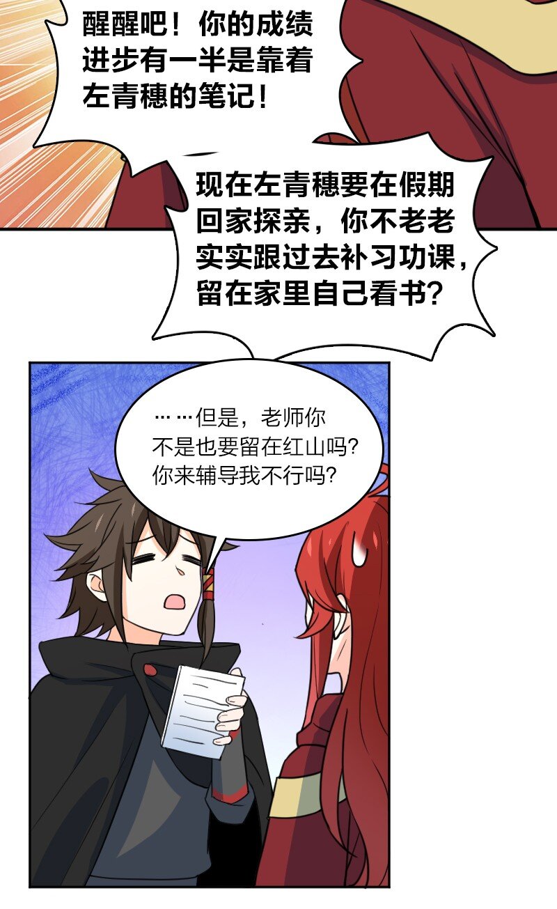 《你真是个天才》083 边郡之旅 第13页