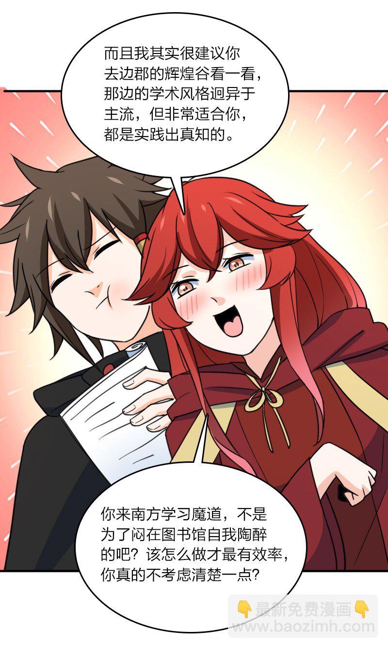 《你真是个天才》083 边郡之旅 第15页