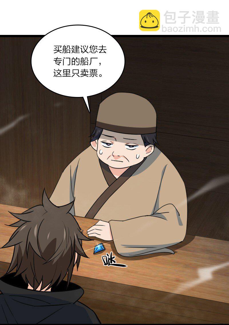 《你真是个天才》083 边郡之旅 第21页