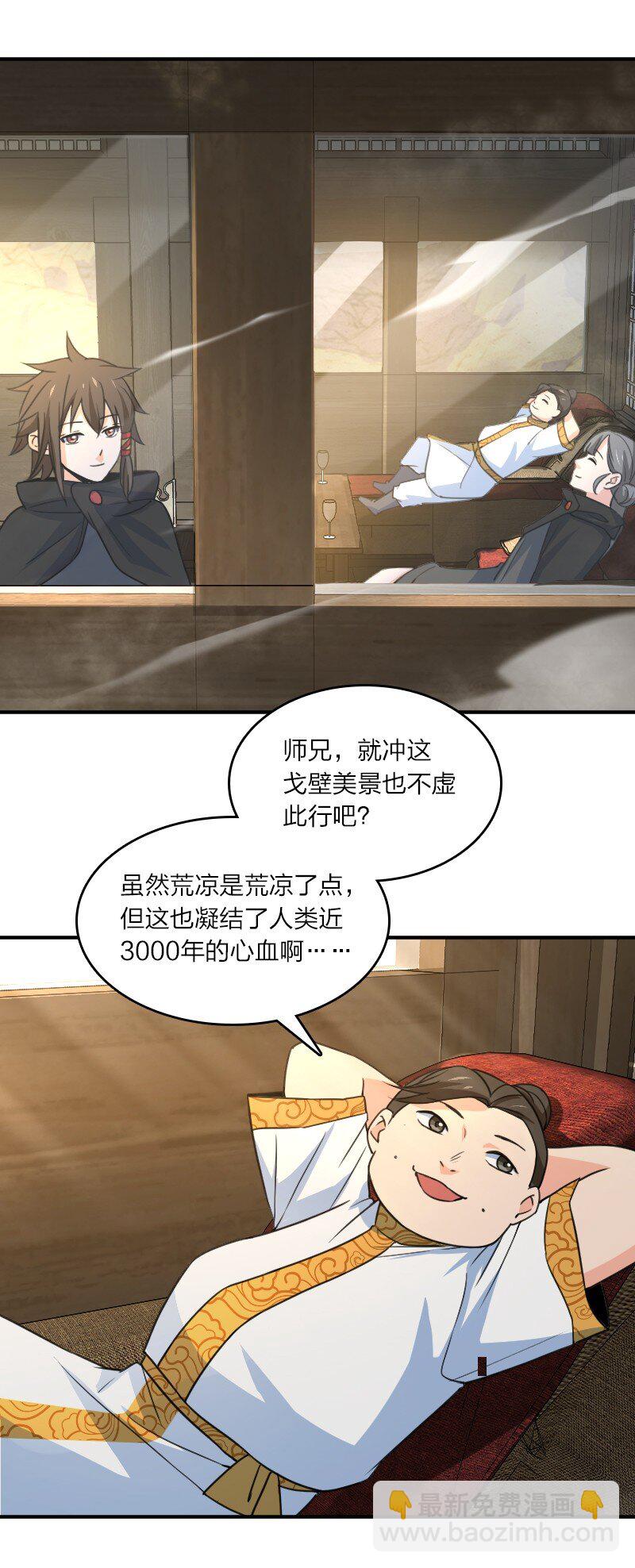 《你真是个天才》083 边郡之旅 第23页
