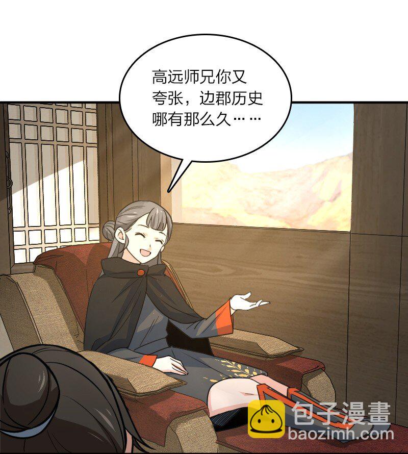《你真是个天才》083 边郡之旅 第24页