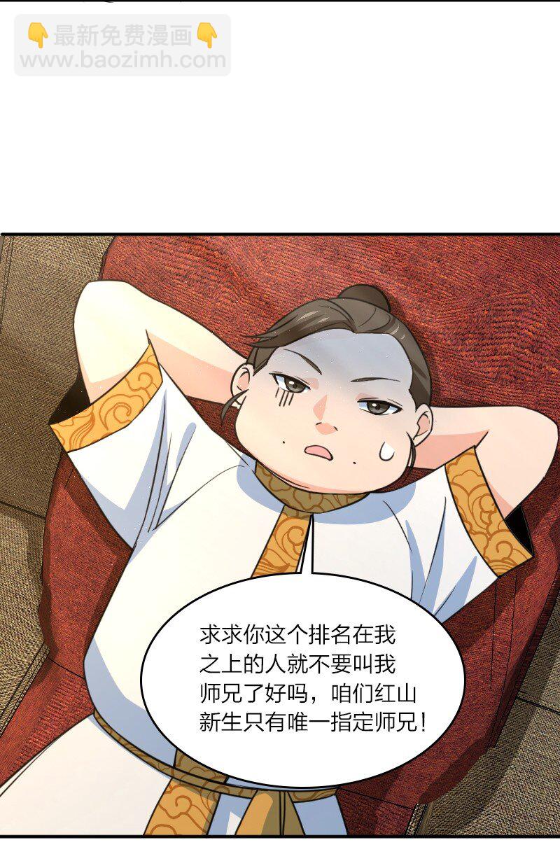 《你真是个天才》083 边郡之旅 第25页