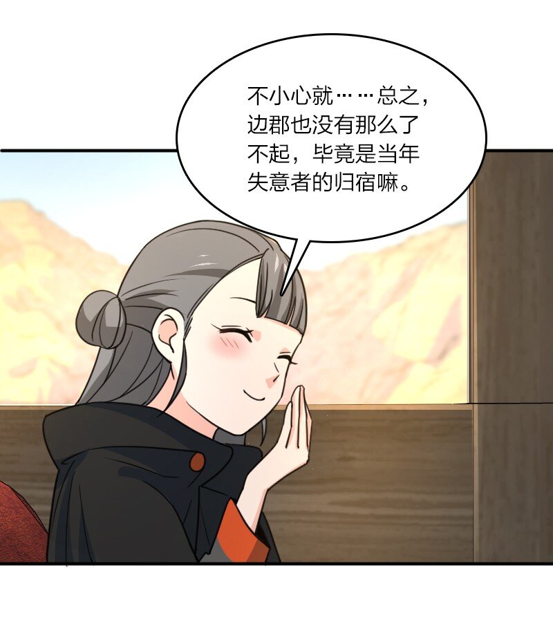《你真是个天才》083 边郡之旅 第26页