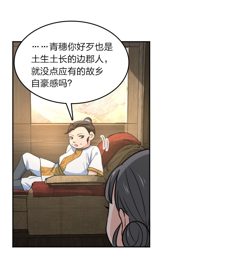 《你真是个天才》083 边郡之旅 第27页
