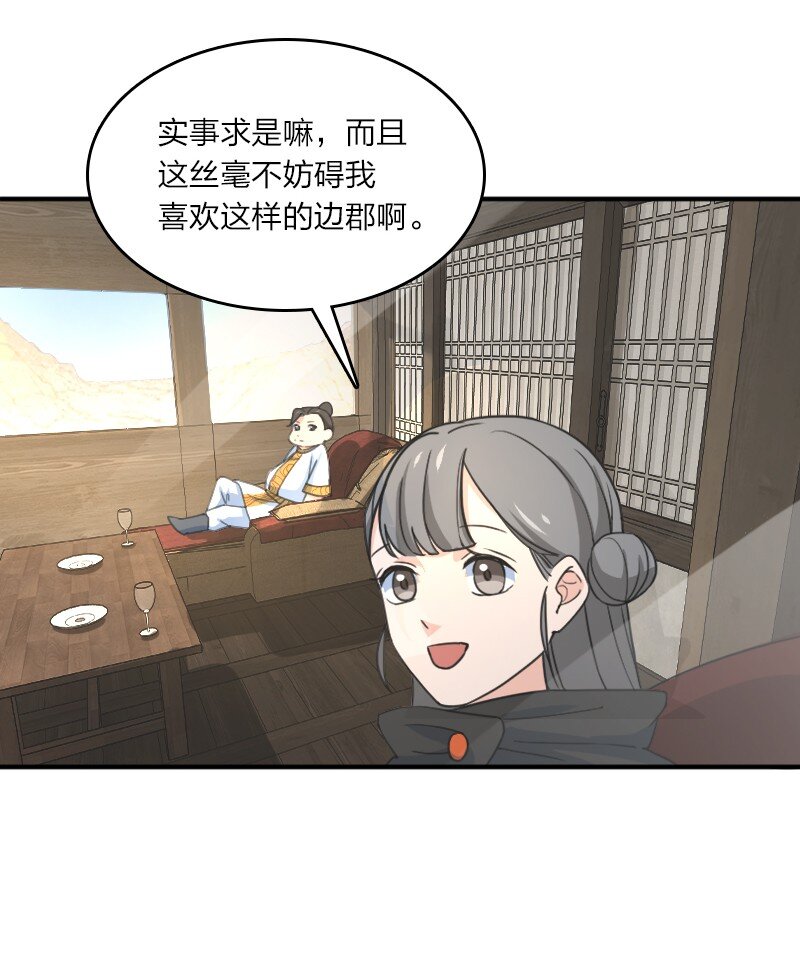 《你真是个天才》083 边郡之旅 第28页