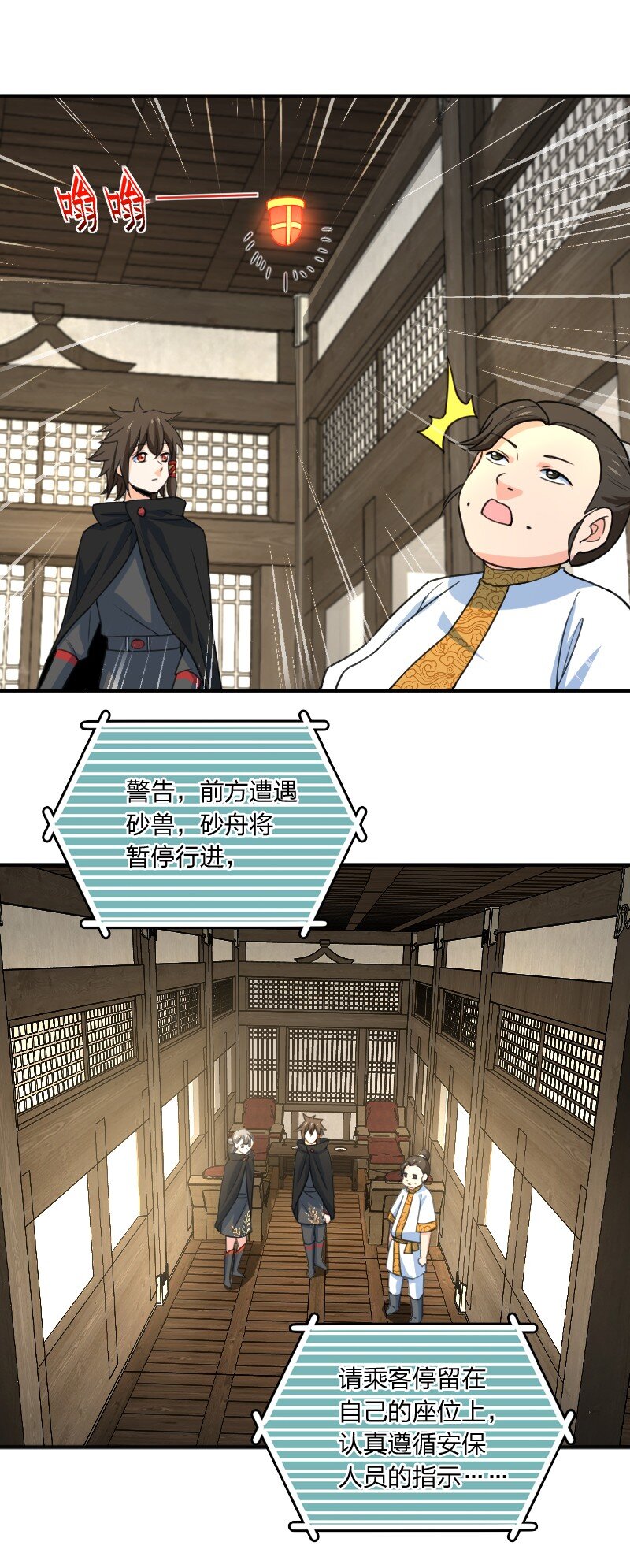 《你真是个天才》083 边郡之旅 第29页