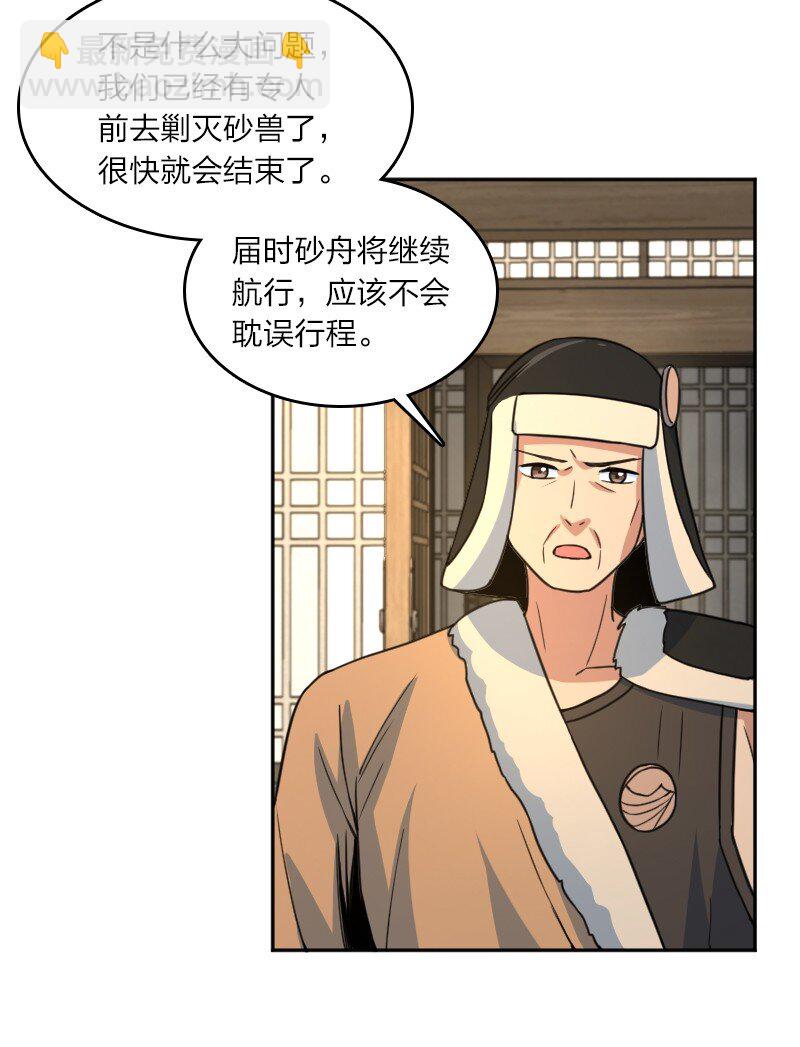 《你真是个天才》083 边郡之旅 第31页