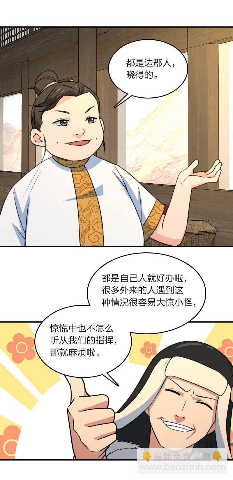 《你真是个天才》083 边郡之旅 第32页
