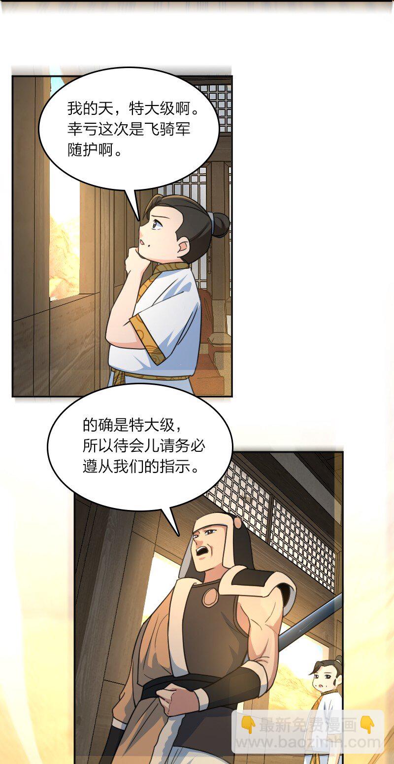 《你真是个天才》083 边郡之旅 第36页