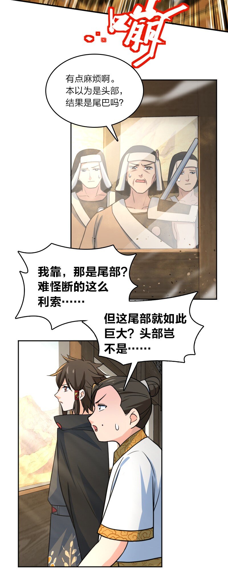 《你真是个天才》083 边郡之旅 第40页
