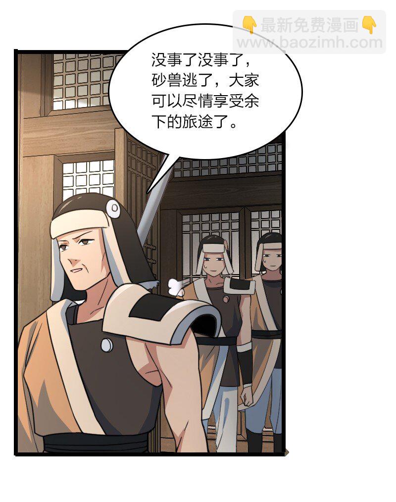 《你真是个天才》083 边郡之旅 第45页