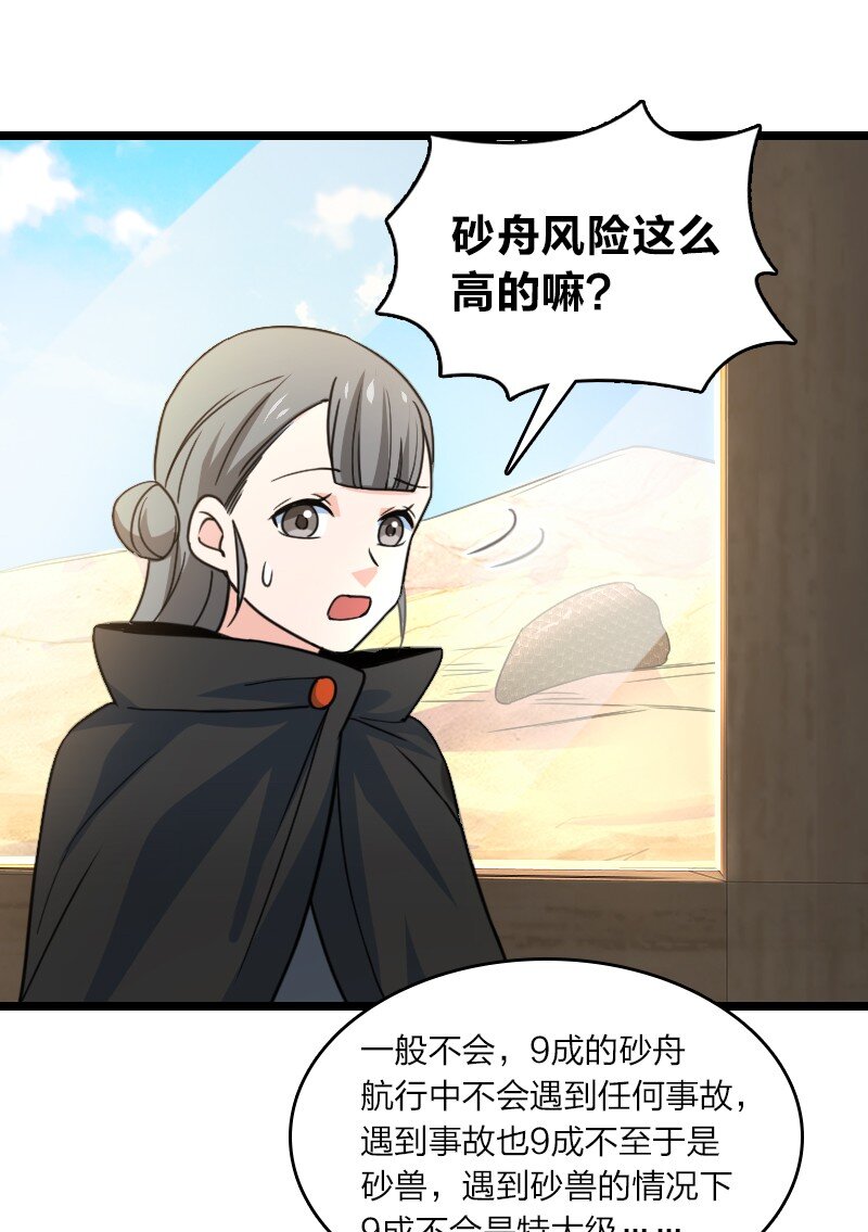 《你真是个天才》083 边郡之旅 第46页