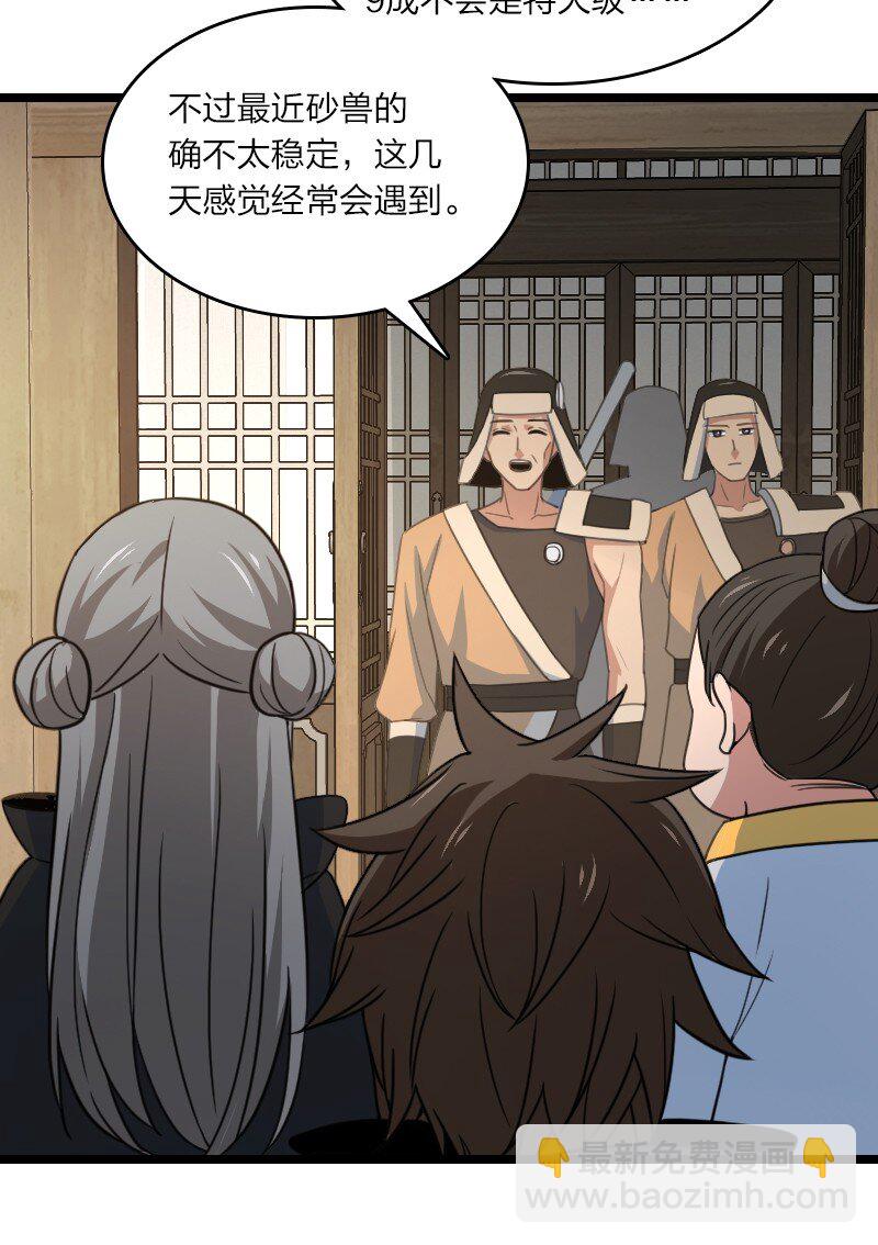 《你真是个天才》083 边郡之旅 第47页