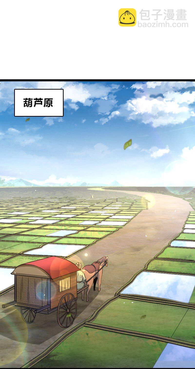 《你真是个天才》083 边郡之旅 第50页