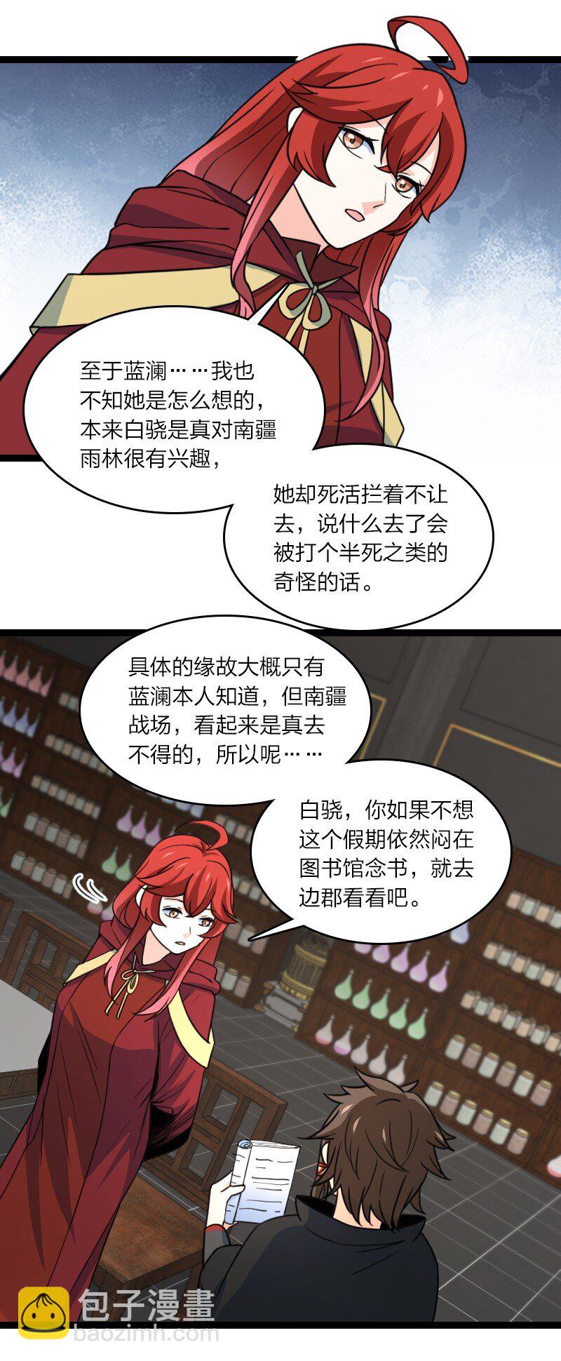《你真是个天才》083 边郡之旅 第6页