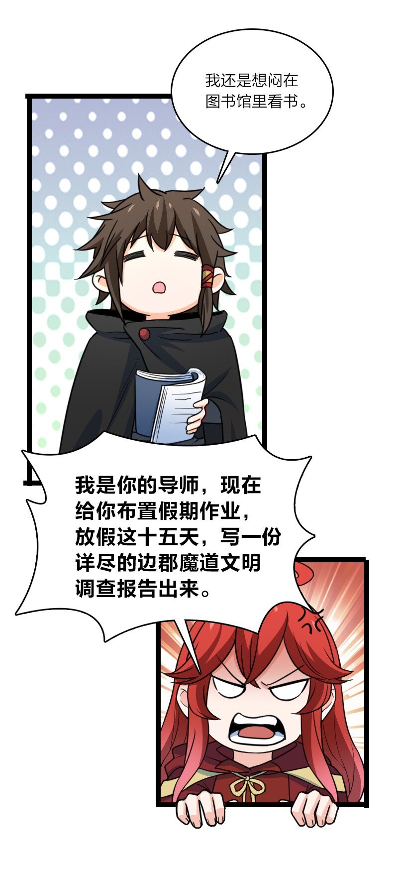 《你真是个天才》083 边郡之旅 第7页