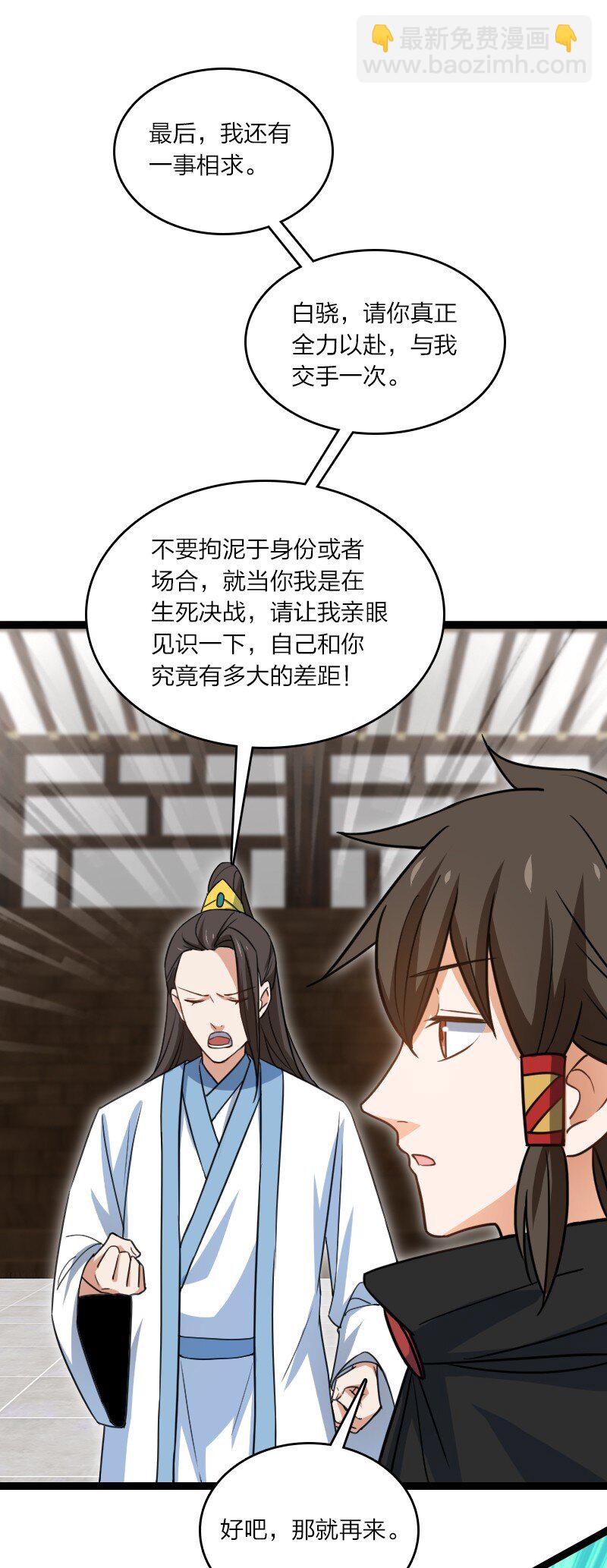 《你真是个天才》081 献礼 第11页
