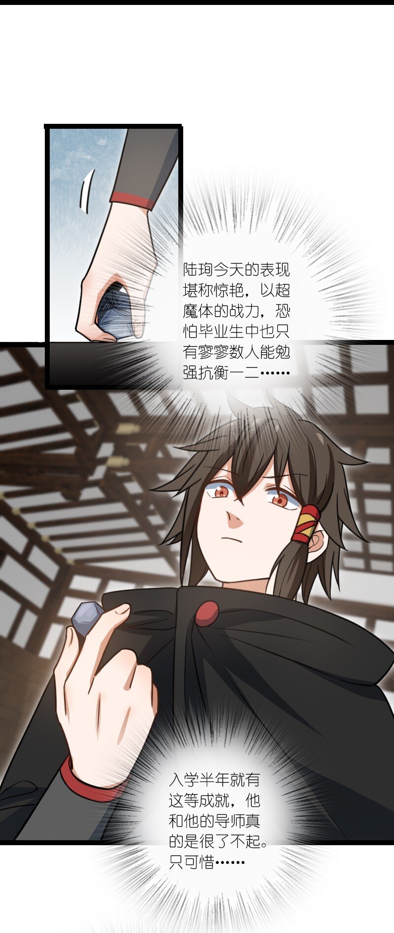 《你真是个天才》081 献礼 第14页