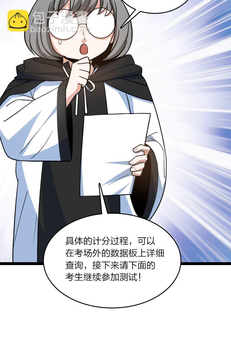 《你真是个天才》081 献礼 第17页
