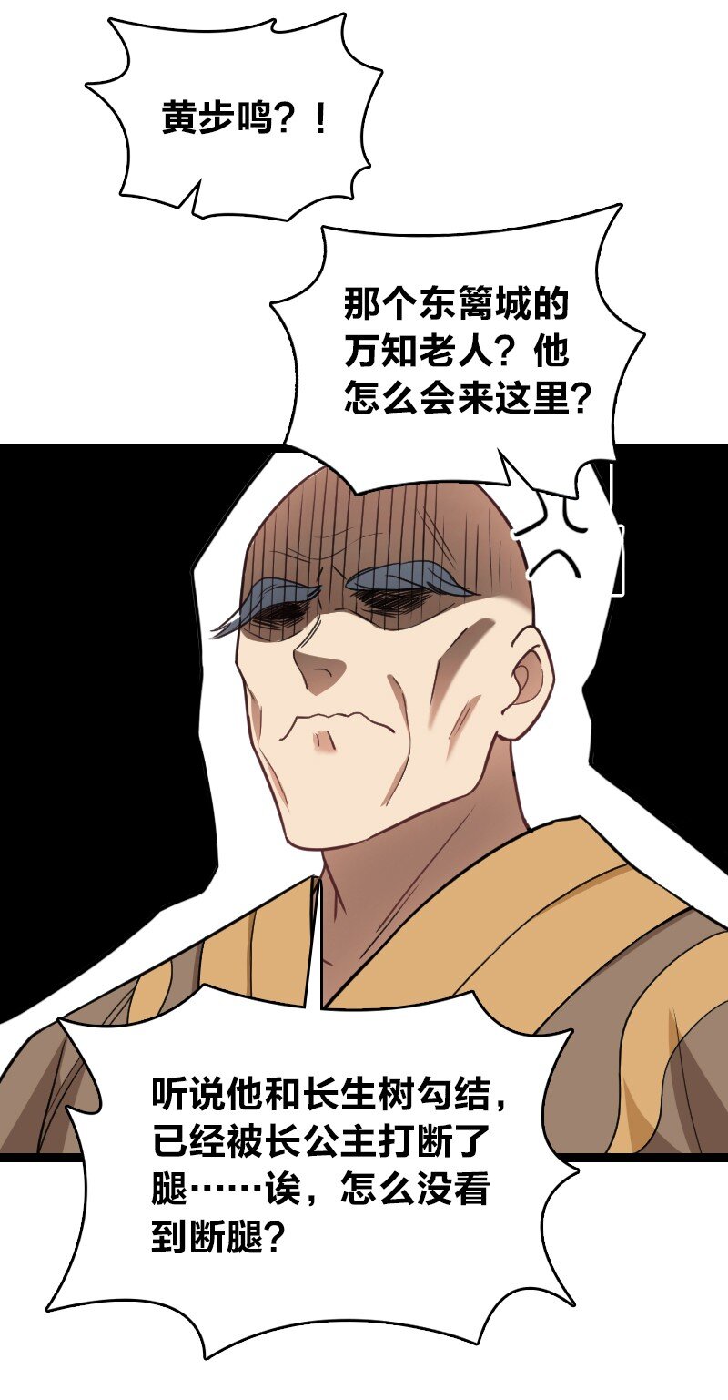 《你真是个天才》081 献礼 第21页