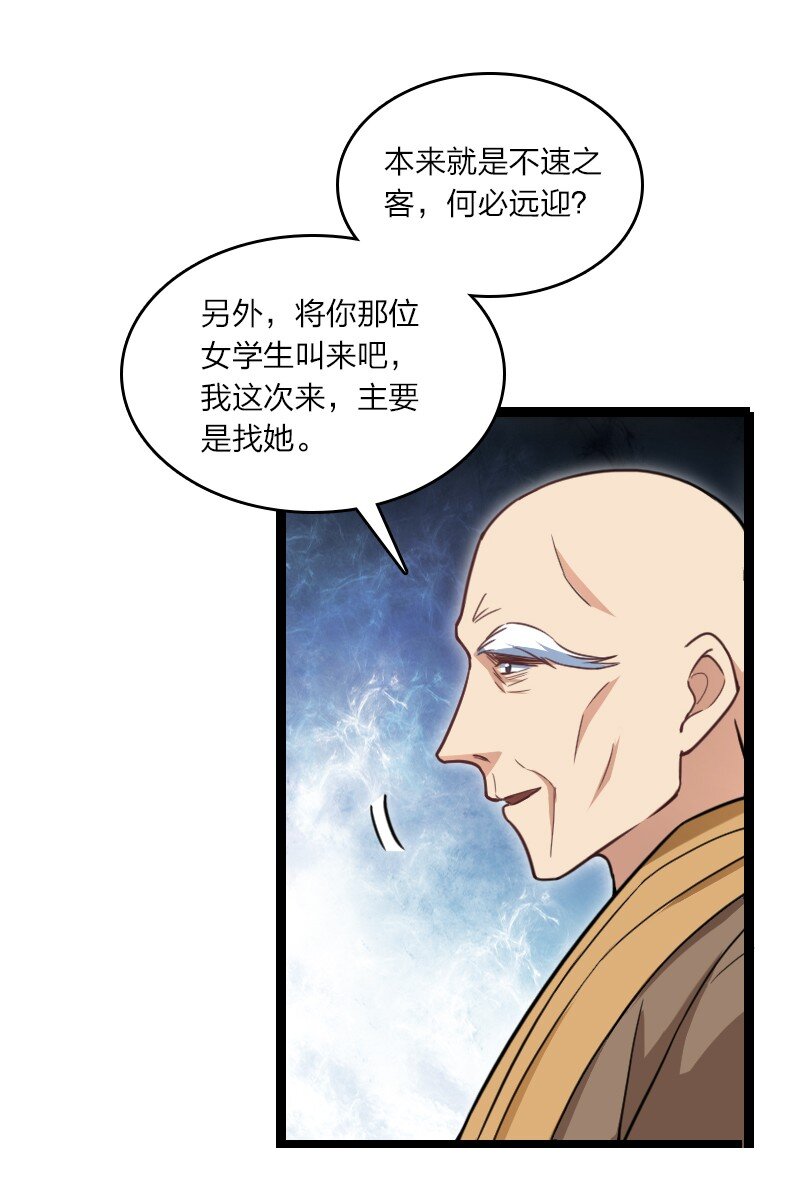 《你真是个天才》081 献礼 第23页
