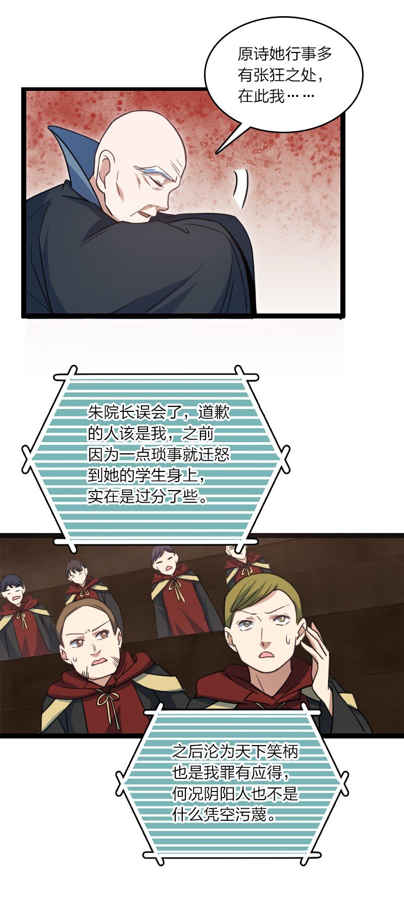 《你真是个天才》081 献礼 第24页