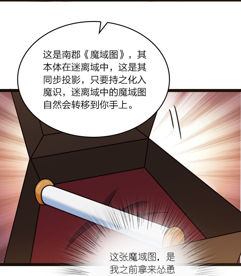 《你真是个天才》081 献礼 第26页