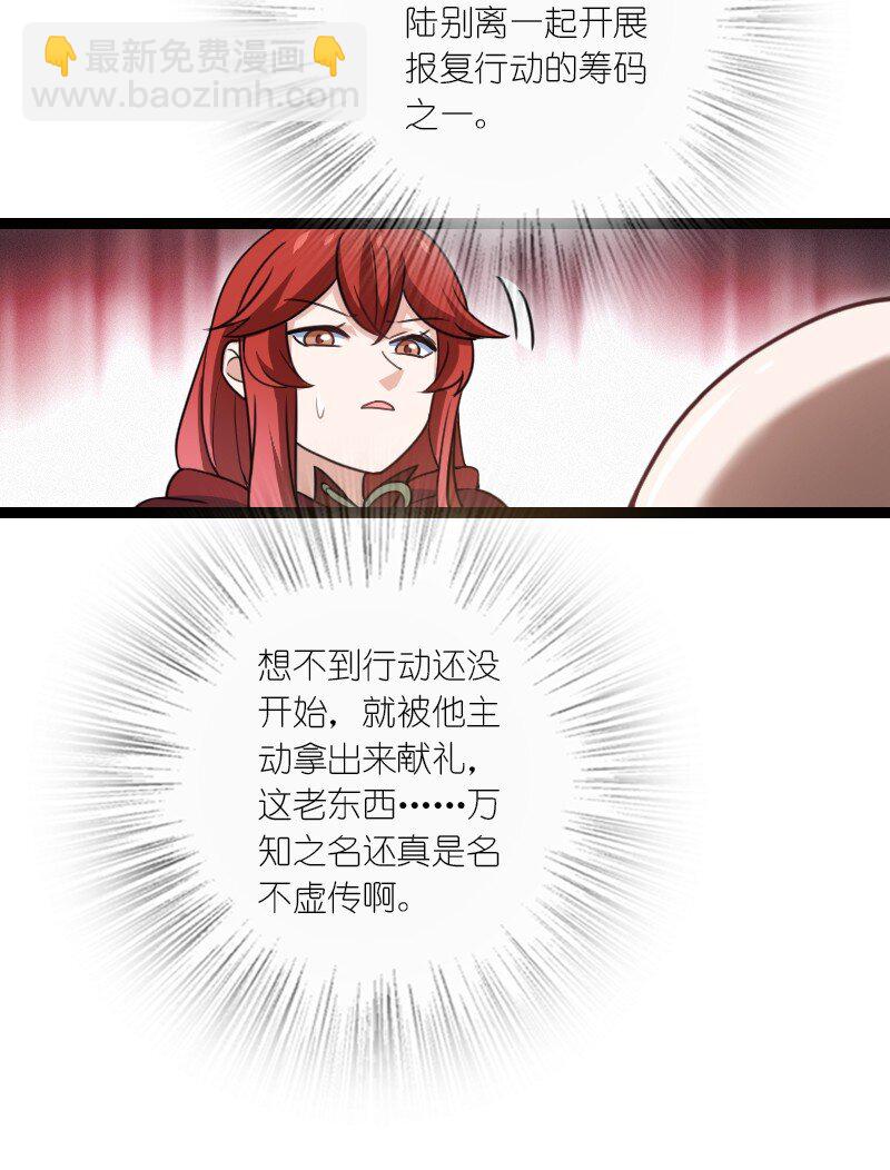 《你真是个天才》081 献礼 第27页