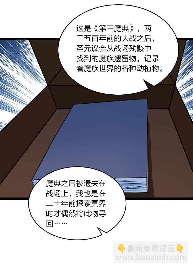 《你真是个天才》081 献礼 第28页