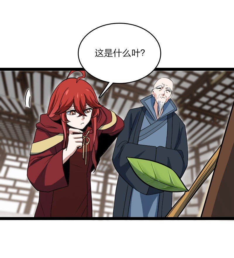 《你真是个天才》081 献礼 第32页