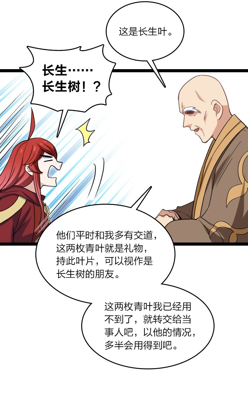 《你真是个天才》081 献礼 第33页