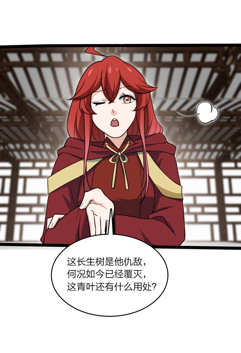 《你真是个天才》081 献礼 第34页