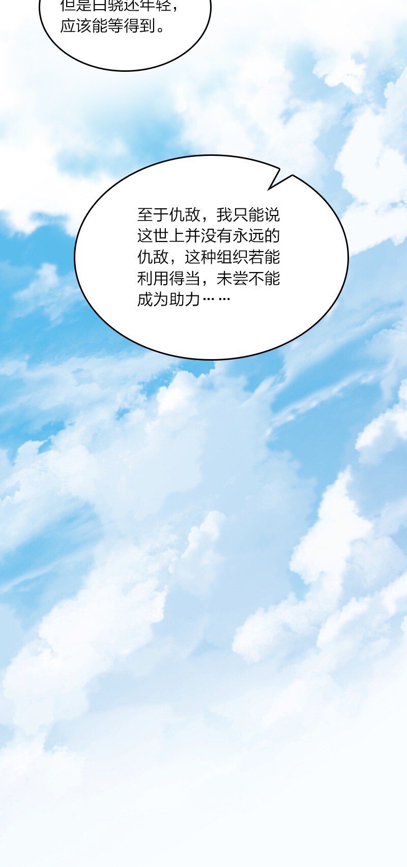 《你真是个天才》081 献礼 第36页